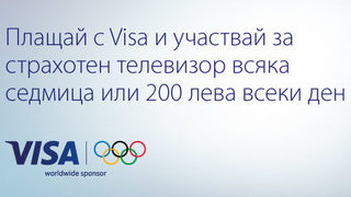 Visa дава шанс на потребителите в кампания за Олимпийските игри Рио 2016