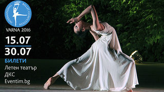 Международният балетен конкурс се открива в петък във Варна