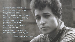 Откъс от "Хроники, I том" - автобиографията на Боб Дилън