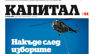 "Капитал" става smart-вестник