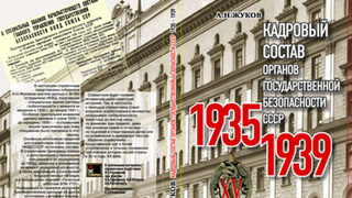 В Русия публикуваха имената на 40 000 служители на НКВД