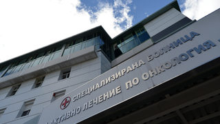 Прокуратурата обвини директора на онкологията в София в <span class="highlight">безстопанственост</span> за близо 2 млн. лева