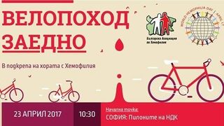 <span class="highlight">Велопоход</span> "ЗАЕДНО" на 23 април в подкрепа на хората с Хемофилия!