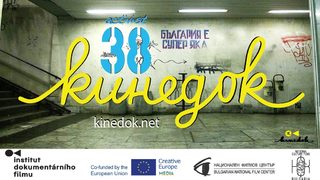 На документално кино в мазета, пивоварни и църкви - платформата "КинеДок" идва в България