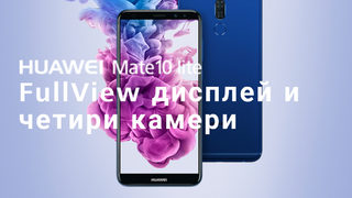 Какво можем да правим на дисплея на Huawei Mate 10 lite?