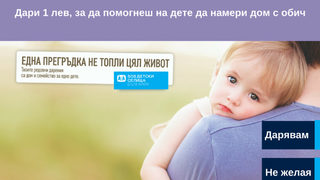 SOS Детски <span class="highlight">селища</span> България и Сосиете Женерал Експресбанк стартират партньорство за подкрепа на деца в риск