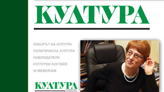 Копринка Червенкова: Вестник "<span class="highlight">Култура</span>" е нужен и трябва да бъде спасен