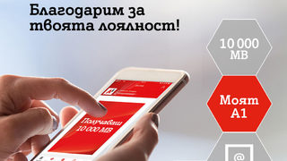 Моят А1 е най-сваляното приложение в Google Play <span class="highlight">Store</span> в България