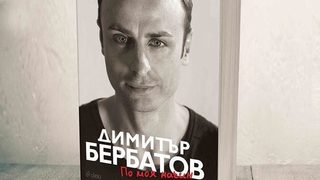 Бербатов обяви излизането на автобиографията си