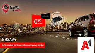 <span class="highlight">A1</span> стартира продажби на проследяващото устройство MyКi Auto
