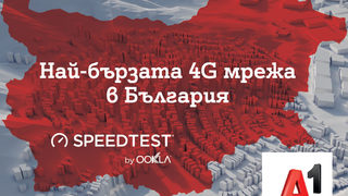 Мрежата на <span class="highlight">A1</span>: 6 000 терабайта и 1,5 милиарда изговорени минути на месец