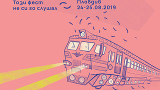 Музика на живо ще звучи на гарата в Пловдив и на още три дестинации през уикенда