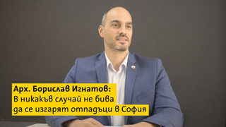 Арх. Борислав Игнатов: В никакъв случай не бива да се изгарят отпадъци в София
