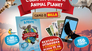 <span class="highlight">BILLA</span> стартира образователна програма за деца Animal Planet
