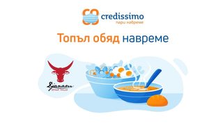 "Топъл обяд навреме" или как заедно с клиентите си Credissimo всеки ден дарява храна