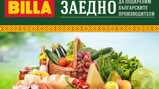 Повече български стоки за повече доволни клиенти