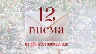 Тринайсет настойчиви изречения