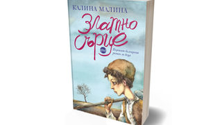 Първият български детски роман е с ново издание