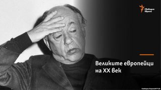 Йожен Йонеско - ангелът на абсурда