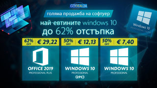 Godeal24.com с отлично предложение за октомври: Windows 10 Pro само за €6.10
