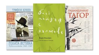 По буквите: Ишигуро, Кунев, Тагор
