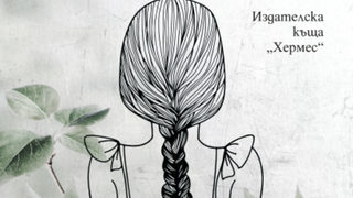 Те – малките, добрите, ненаситните