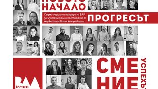 <span class="highlight">BAAwards</span> 2021 дава старт на 7-те годишни награди на Българската асоциация на рекламодателите