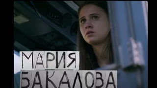 Излезе официалният трейлър на "Жените наистина плачат" с <span class="highlight">Мария</span> <span class="highlight">Бакалова</span>