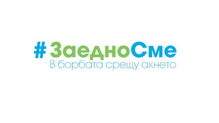 Акнето: винаги актуална тема за BIODERMA