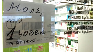 През август продажбите на фармацевтични продукти са нараснали с близо 40%