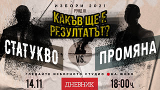 Какъв ще е резултатът: <span class="highlight">Изборното</span> <span class="highlight">студио</span> <span class="highlight">на</span> "<span class="highlight">Дневник</span>" (пълен запис)