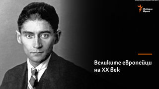 <span class="highlight">Франц</span> <span class="highlight">Кафка</span> и смъртта като познание за живота
