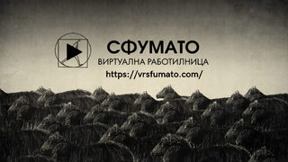 Театралната работилница "<span class="highlight">Сфумато</span>" прави публичен видеоархива си в интернет