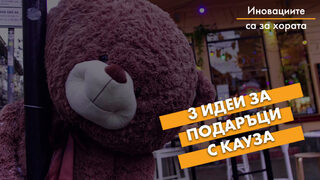 Иновации за хората, в помощ на животните