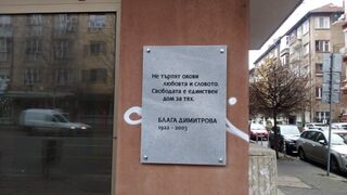 Паметна плоча напомня за Блага Димитрова на "Паренсов" 33