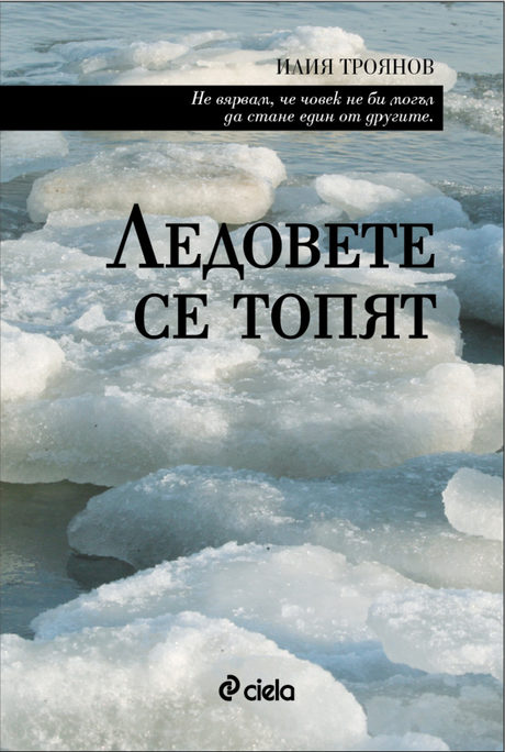 Част от корицата на романа