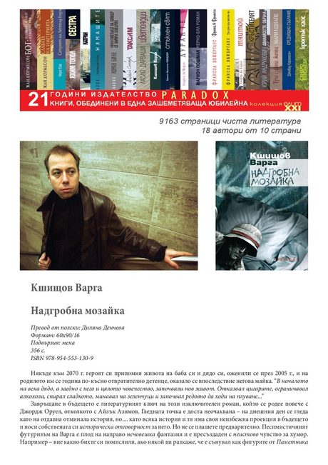 Кшищоф Варга и корицата на романа му "Надгробна мозайка"