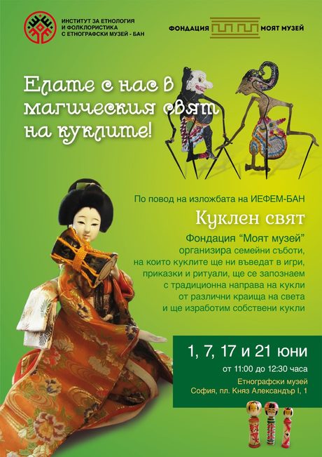 С децата в почивните дни (31 май и 1 юни)