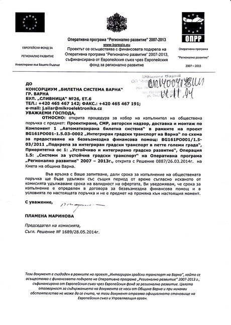 Писмо от община Варна от чийто текст става ясно, че "срокът за изпълнение на обществената поръчка не е обект на промяна към настоящия момент".