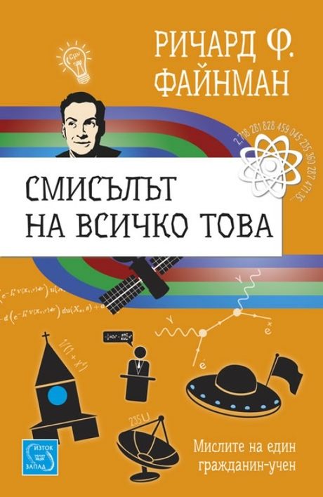 Издателство "Изток Запад"