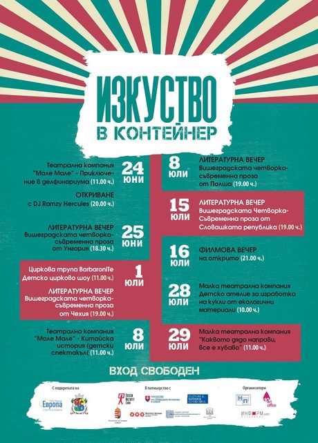 Товарен контейнер край езерото в "Дружба" се превръща в лятна арт сцена