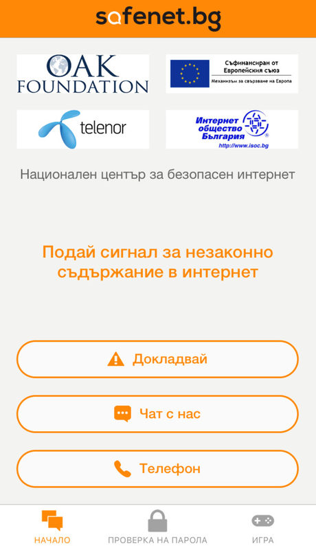 SafeNetApp - при проблем на дете в интернет