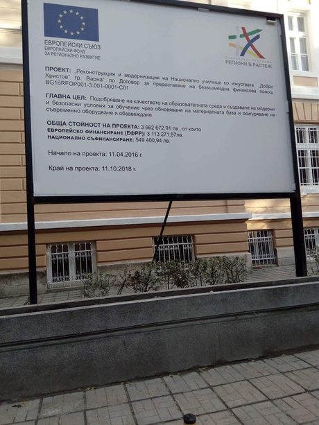 За два такива информационни билборда, един информационен ден и една пресконференция от бюджета на проекта са платени 17.6 хил. лв.