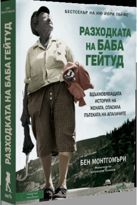 Какви книги да очакват любителите на планините и пътешествията през 2019