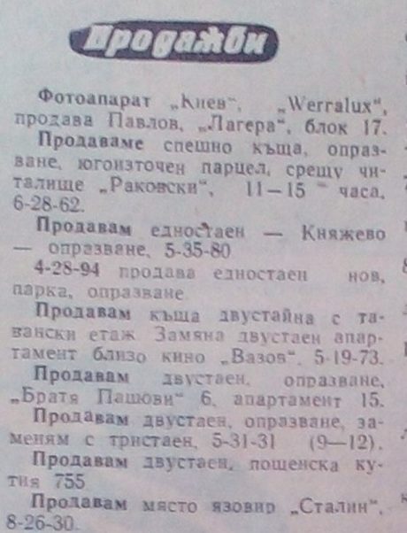 Обяви от 60-те години на миналия век