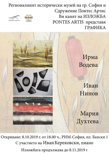 Трима художици представят графика в Историческия музей на София