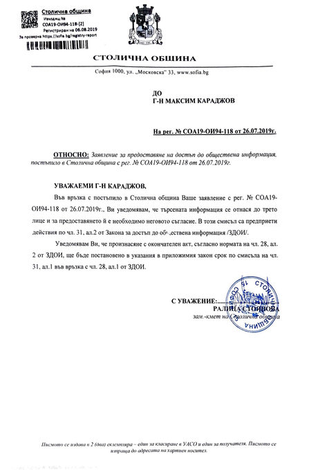 Отговорът на Столична община, с който не дава поисканата информация с какви мотиви се е отказала да придобие малкия дял от имота.