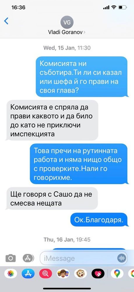 Разговорът продължава с обсъждане на работата на членове на Държавната комисия по хазарта.