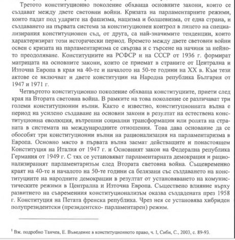Само факти: има ли части от чужд научен труд в книгата на кандидат-министъра Петър Илиев