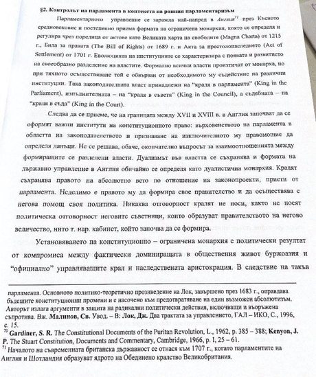 с параграф 2 от глава първа на труда на Киселова: "Контролът на парламента в контекста на ранния парламентаризъм". В цялата глава абзаците са или едно към едно копирани или са със сменени думи.